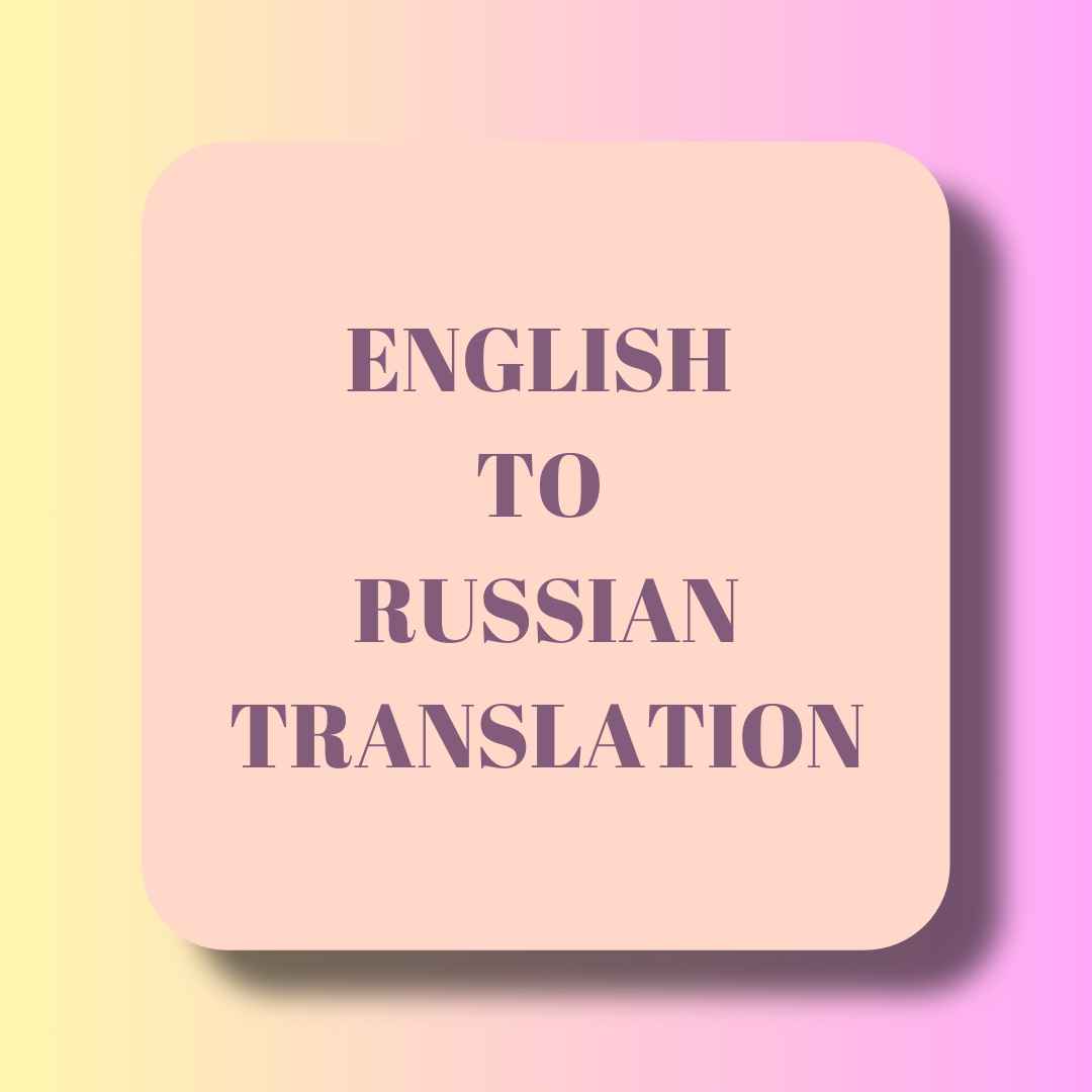 English to Russian Translation